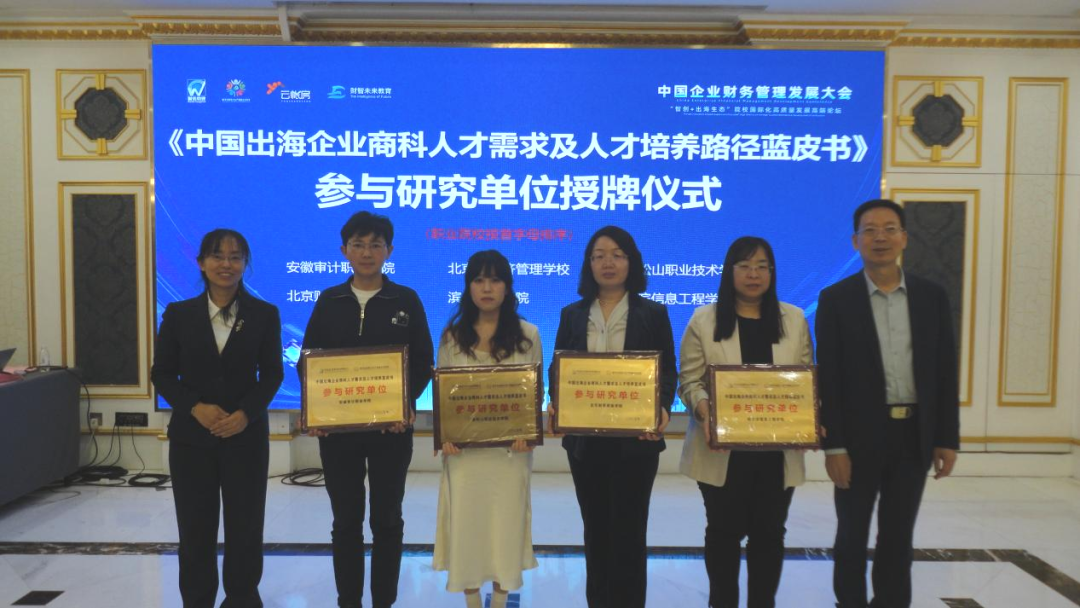 商学院教师参加2025年中国企业财务管理发展大会